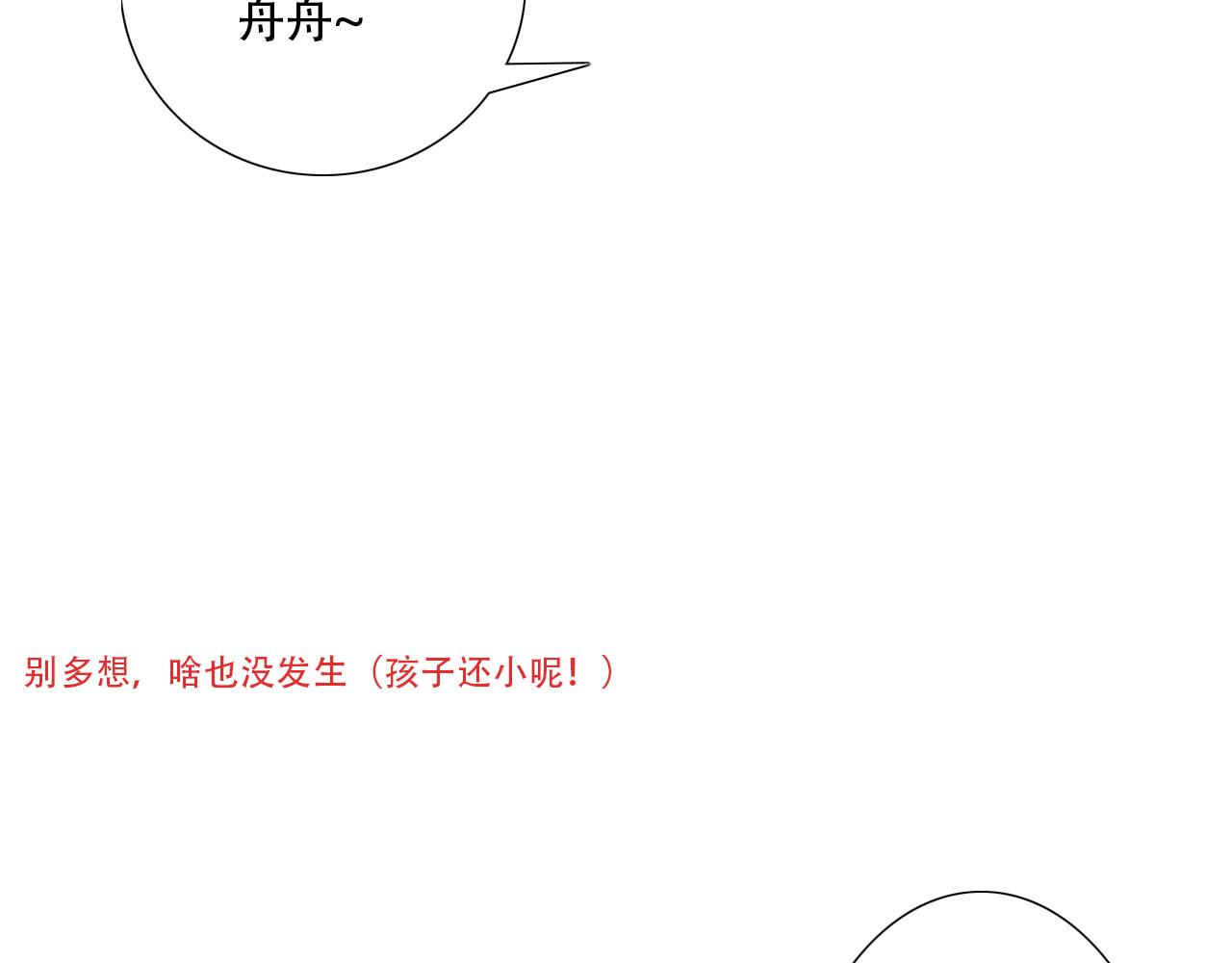 《你害羞了吗？》第31话 回到初遇的地方 第15页