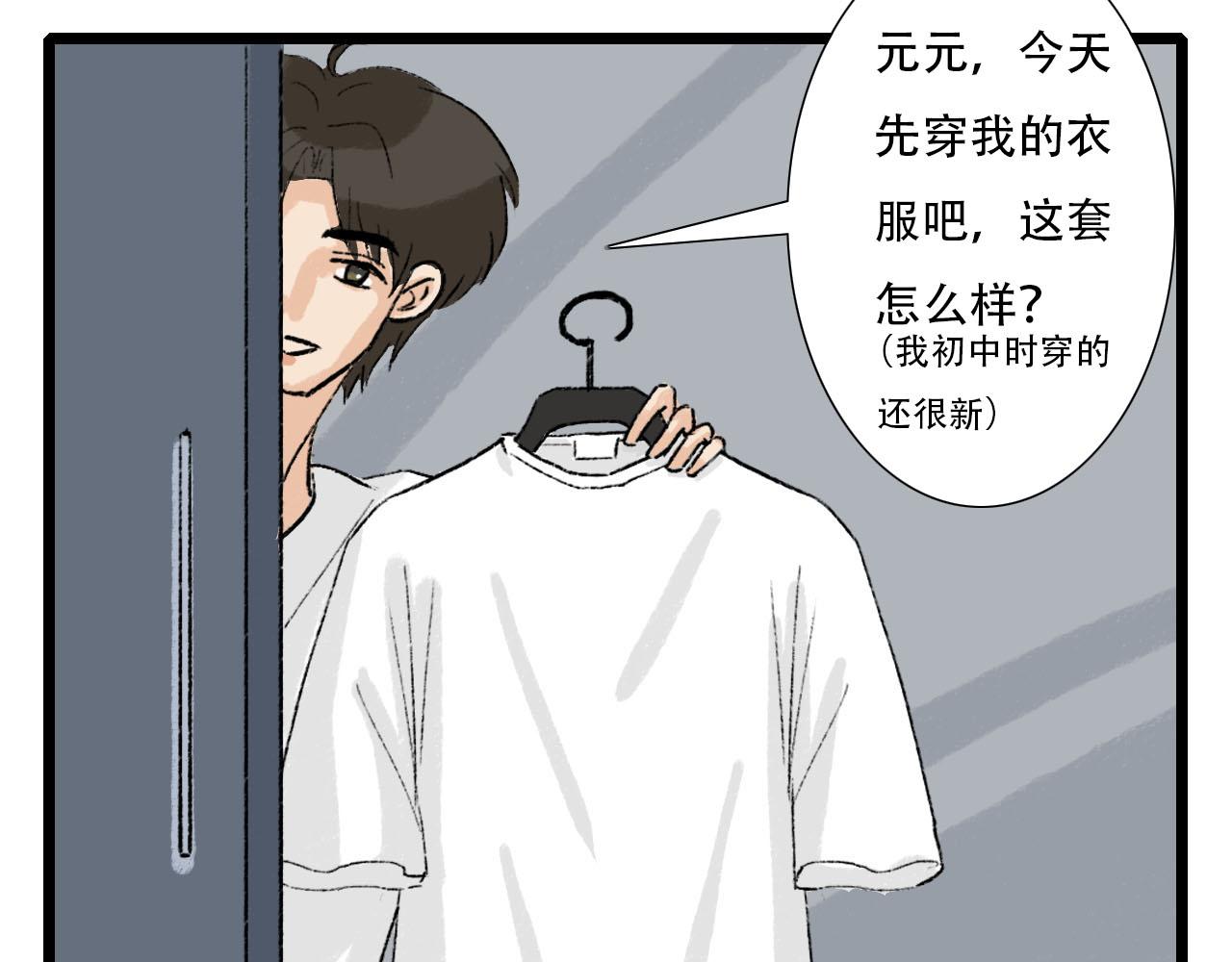 《你害羞了吗？》第31话 回到初遇的地方 第16页