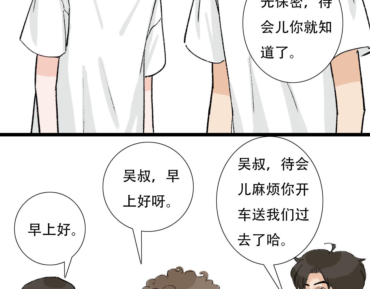 《你害羞了吗？》第31话 回到初遇的地方 第19页