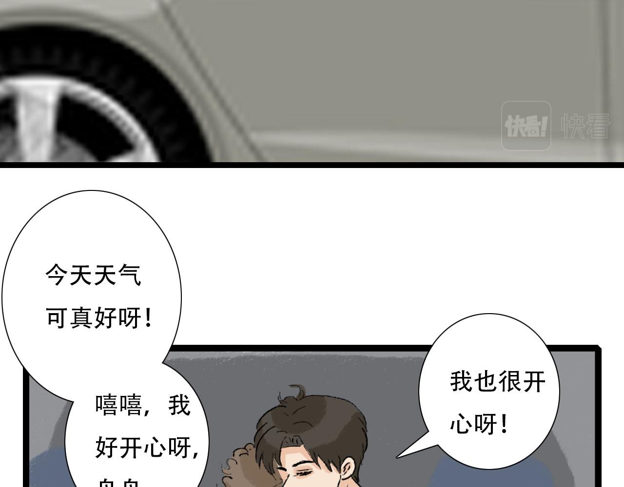 《你害羞了吗？》第31话 回到初遇的地方 第21页