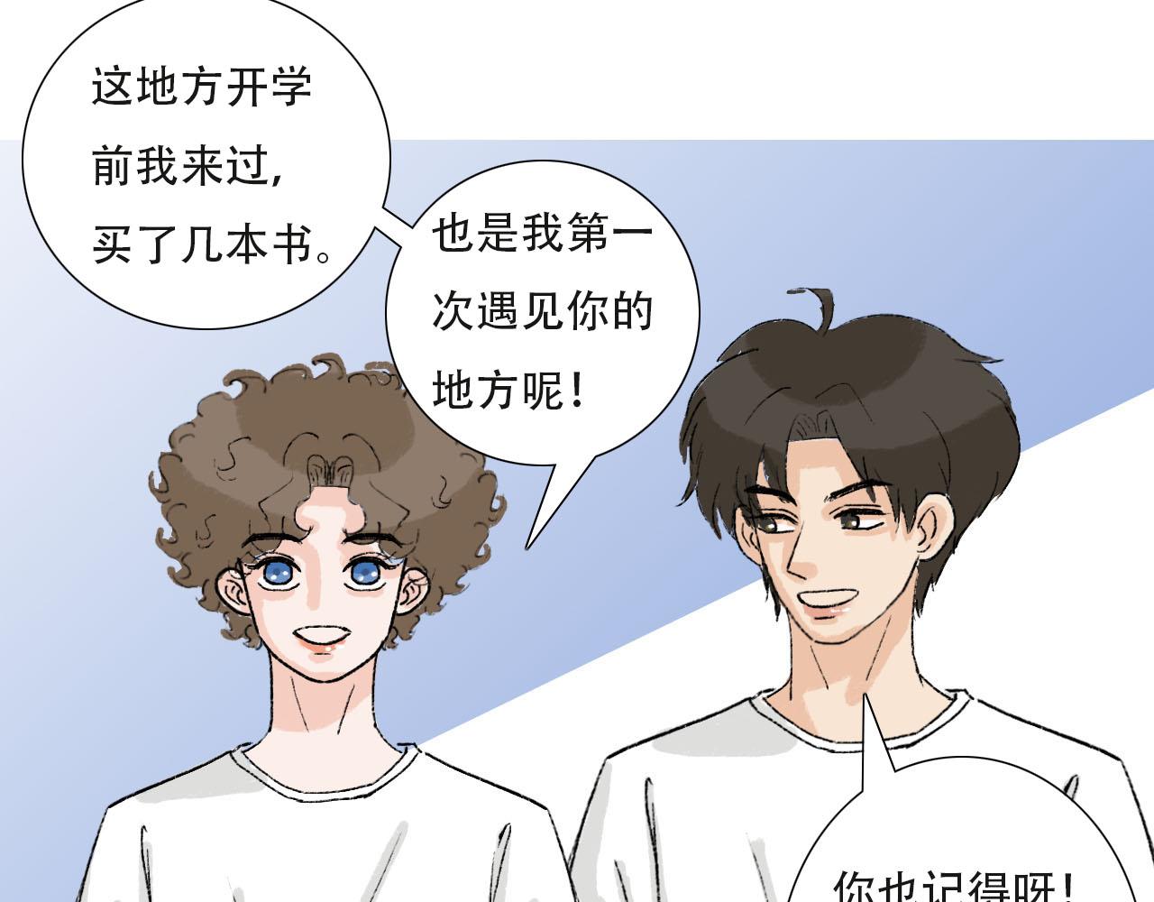 《你害羞了吗？》第31话 回到初遇的地方 第24页