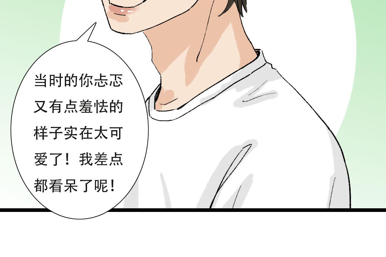 《你害羞了吗？》第31话 回到初遇的地方 第32页