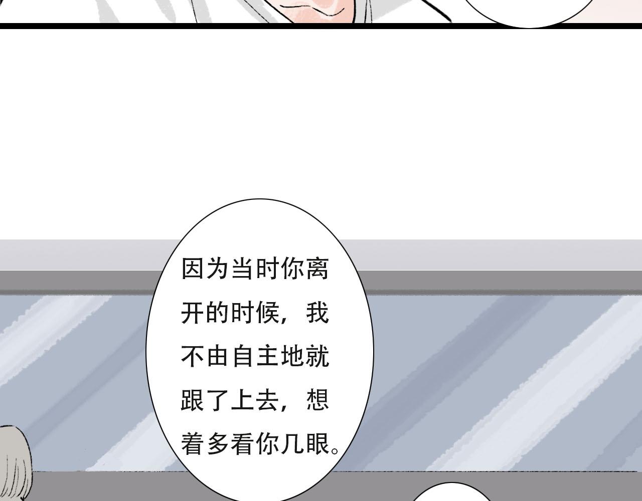《你害羞了吗？》第31话 回到初遇的地方 第34页
