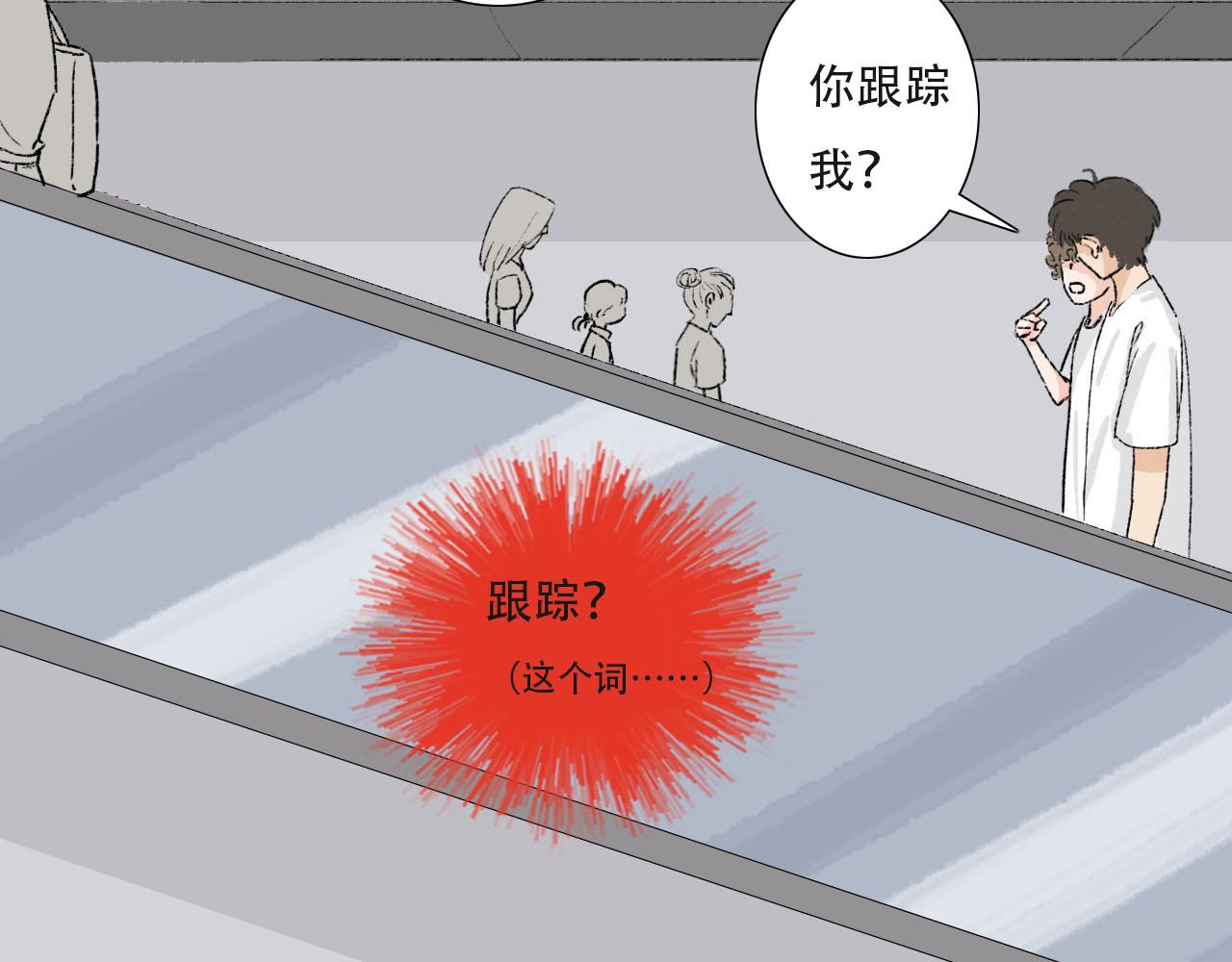《你害羞了吗？》第31话 回到初遇的地方 第35页