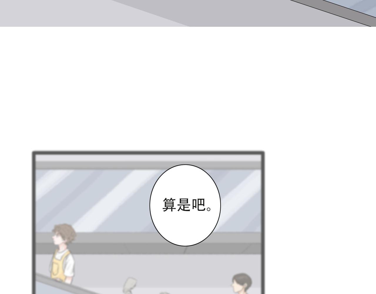 《你害羞了吗？》第31话 回到初遇的地方 第36页