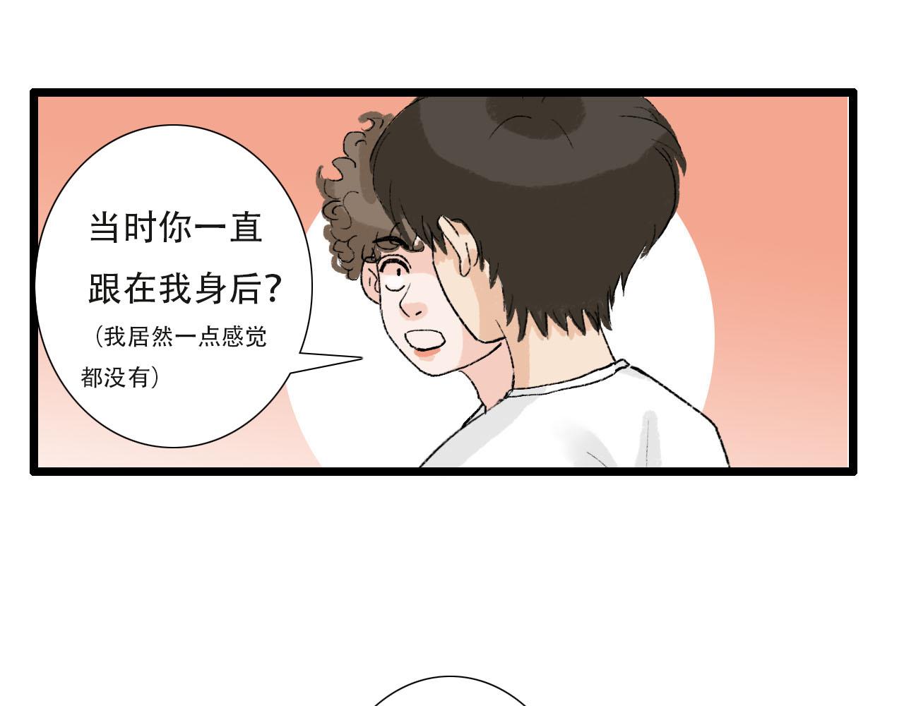 《你害羞了吗？》第31话 回到初遇的地方 第38页