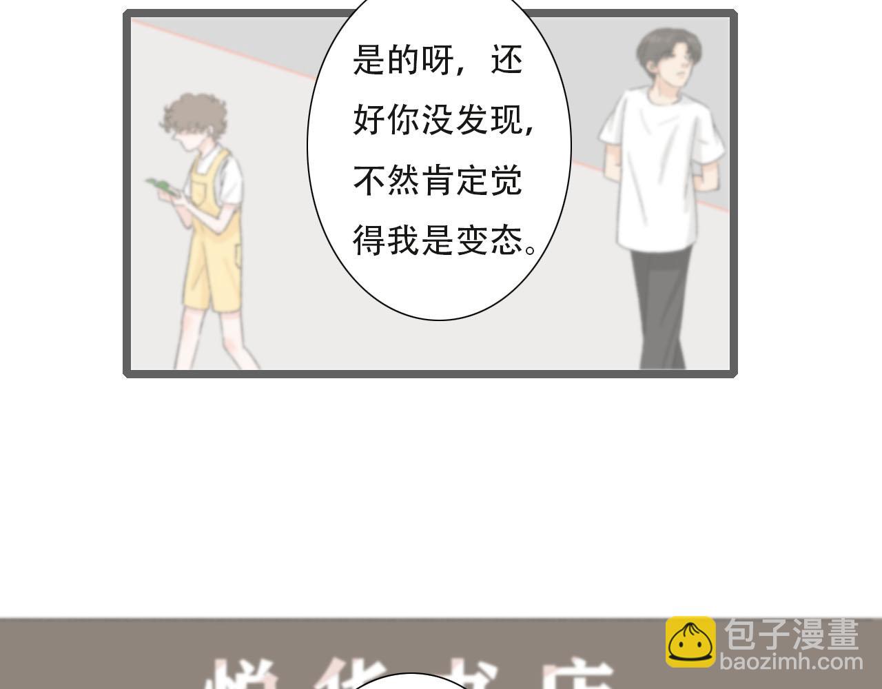 《你害羞了吗？》第31话 回到初遇的地方 第39页