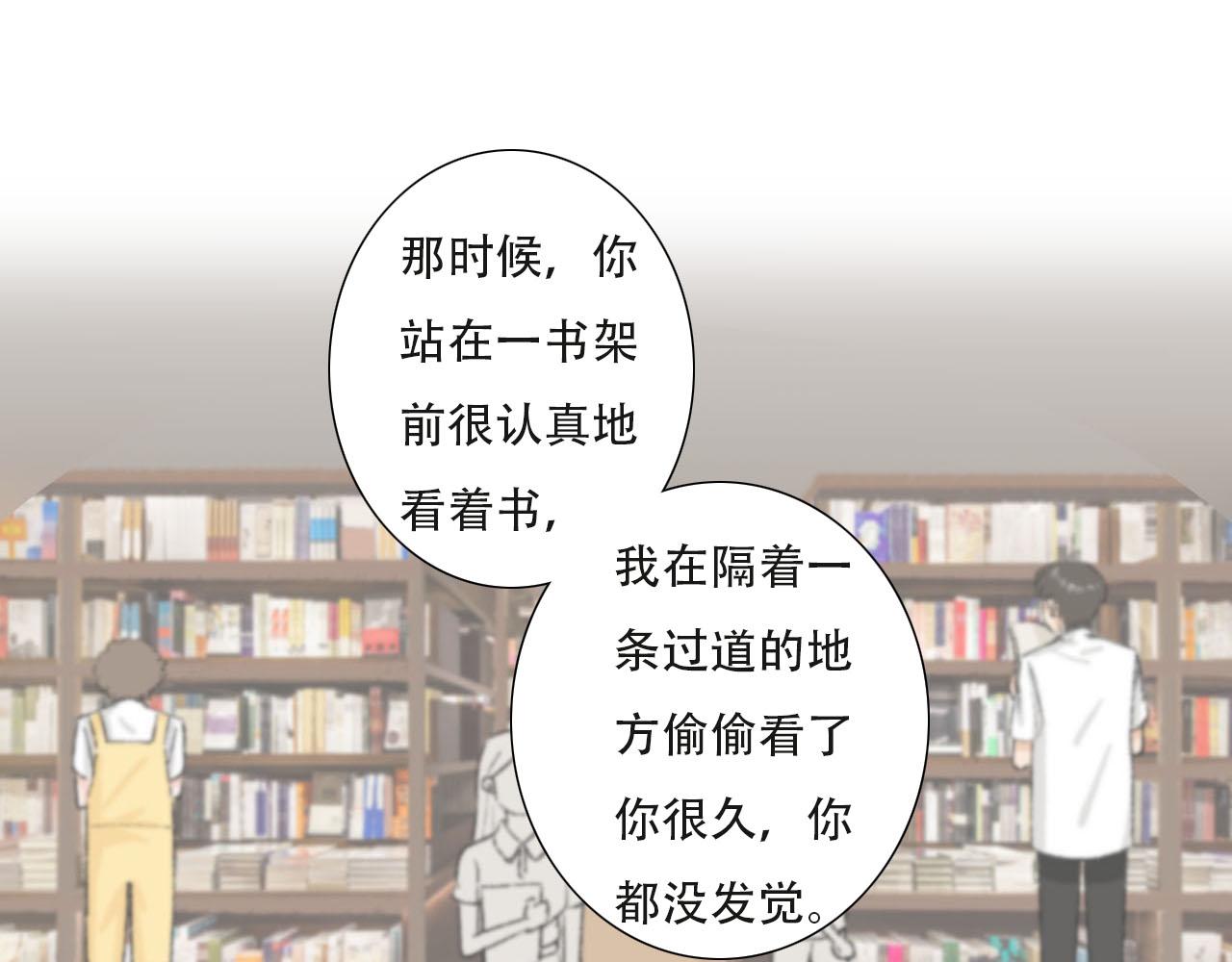 《你害羞了吗？》第31话 回到初遇的地方 第41页
