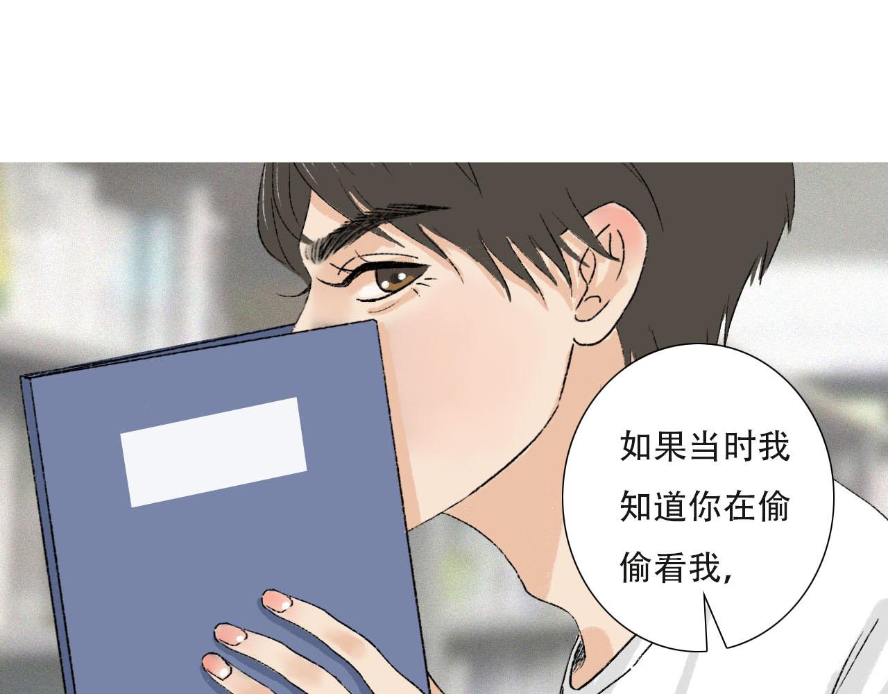 《你害羞了吗？》第31话 回到初遇的地方 第45页