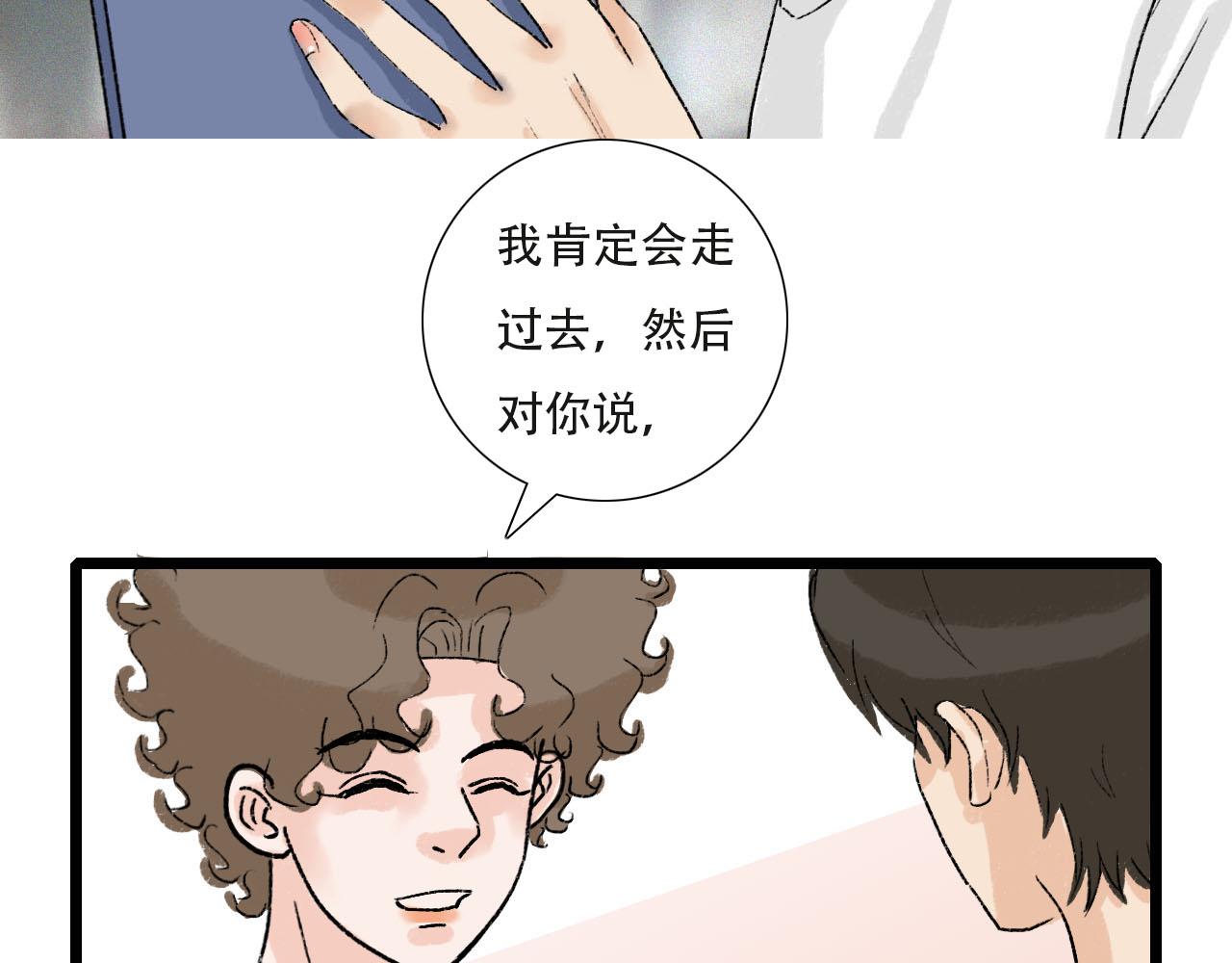 《你害羞了吗？》第31话 回到初遇的地方 第46页