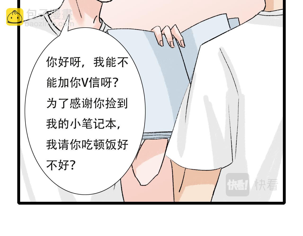 《你害羞了吗？》第31话 回到初遇的地方 第47页