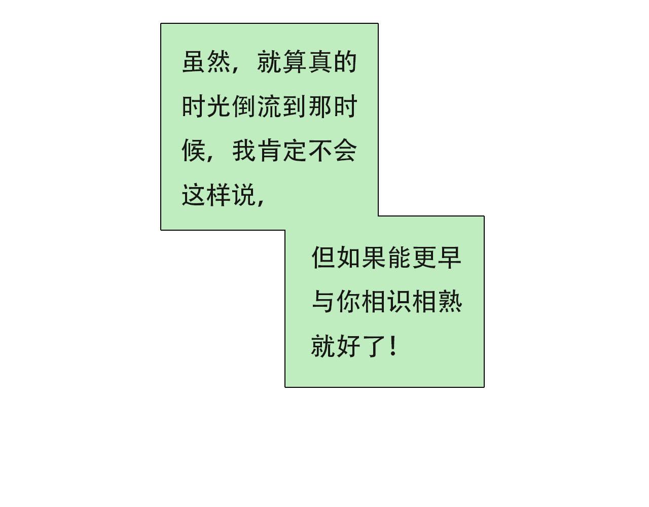《你害羞了吗？》第31话 回到初遇的地方 第48页