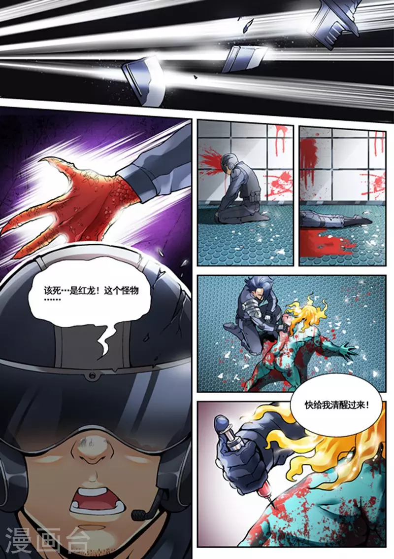 《非法变身》第3话 第12页