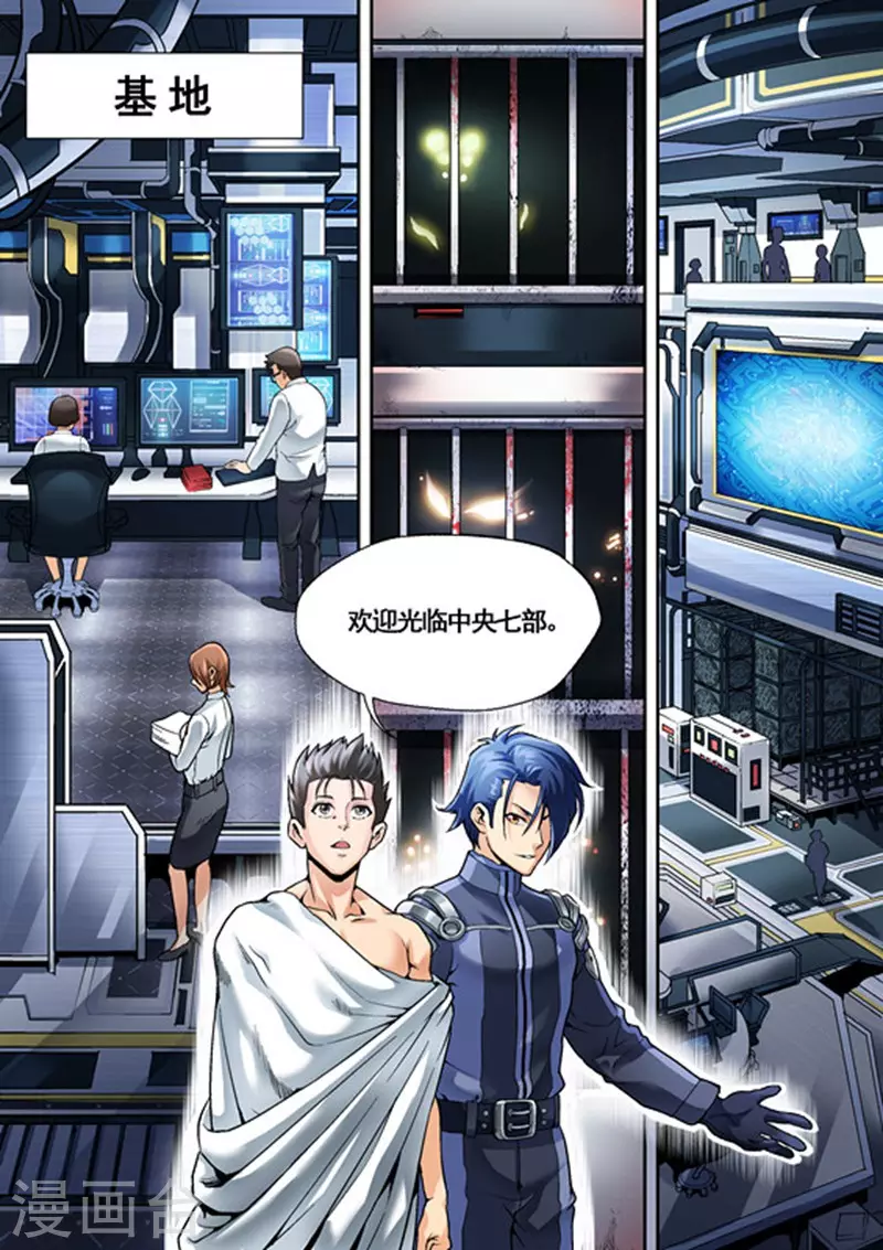 《非法变身》第3话 第14页