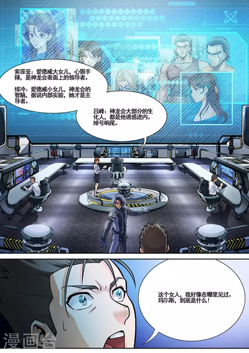 《非法变身》第3话 第15页
