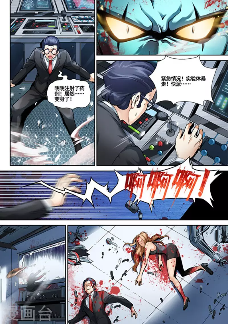 《非法变身》第3话 第6页