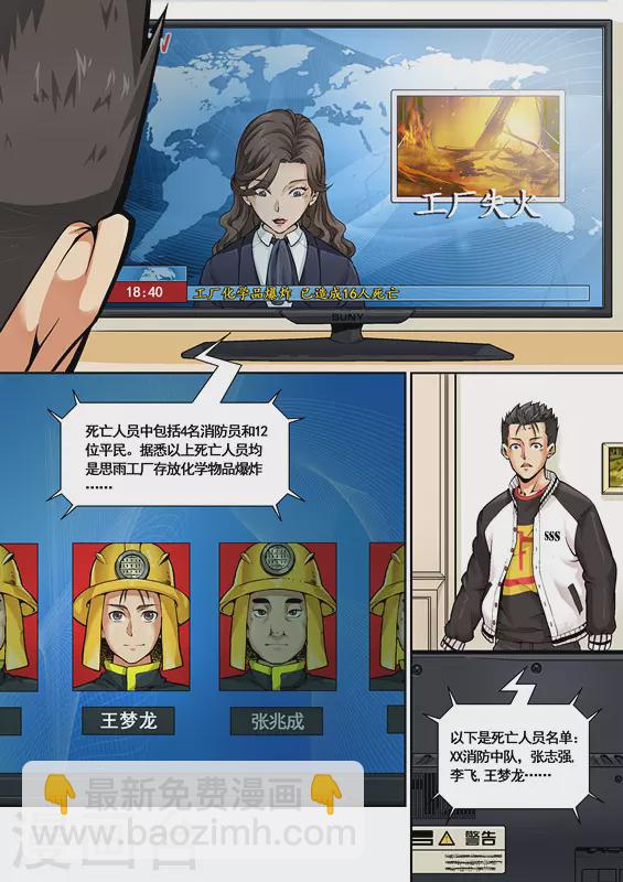 《非法变身》第2话 第4页