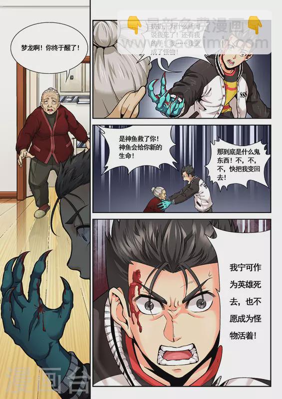 《非法变身》第2话 第7页