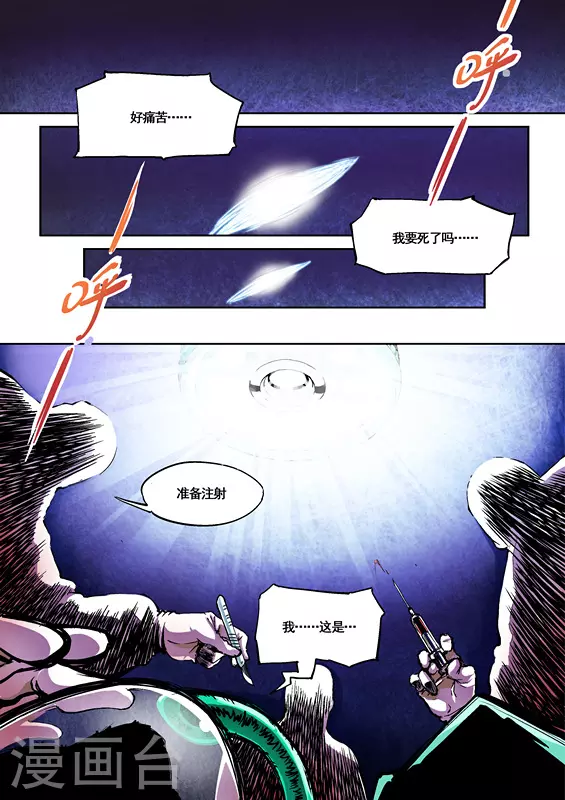 《非法变身》第1话 第2页