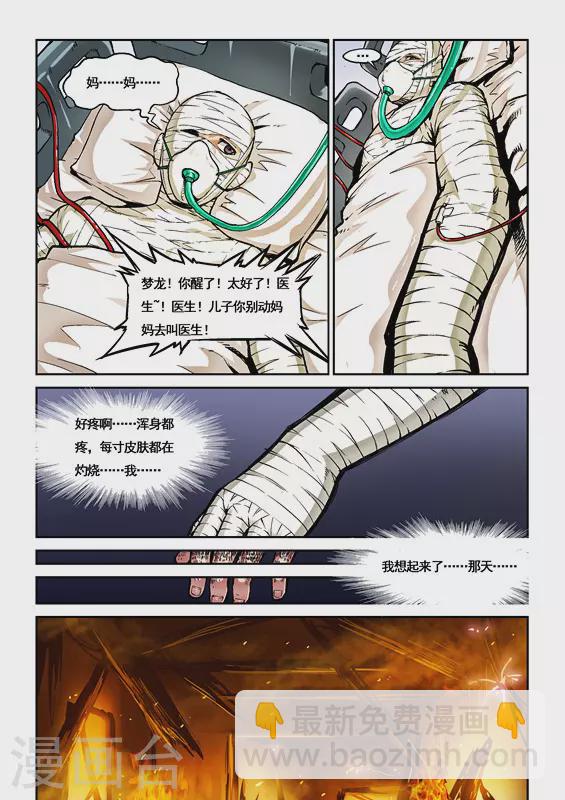 《非法变身》第1话 第5页