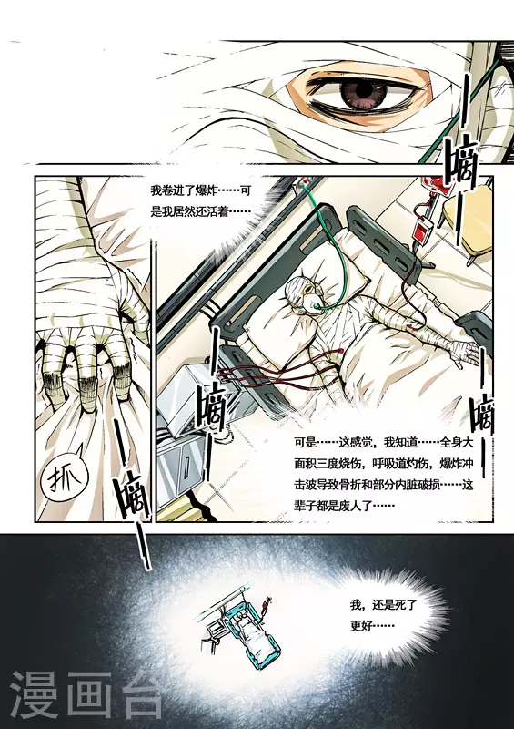《非法变身》第1话 第8页