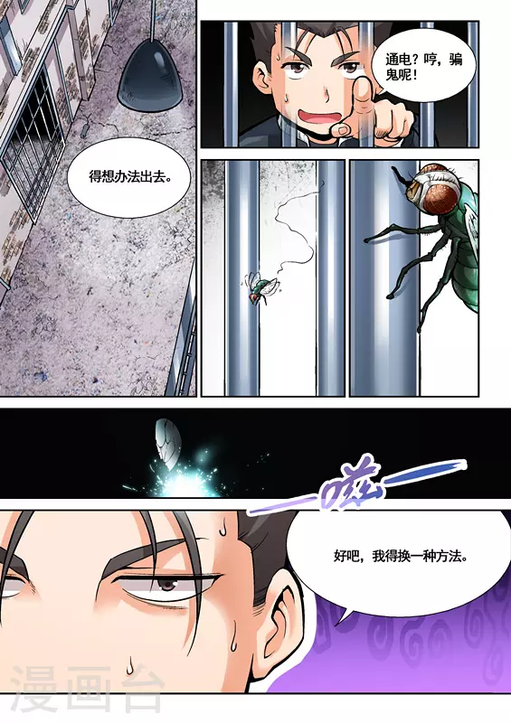《非法变身》第6话 第12页