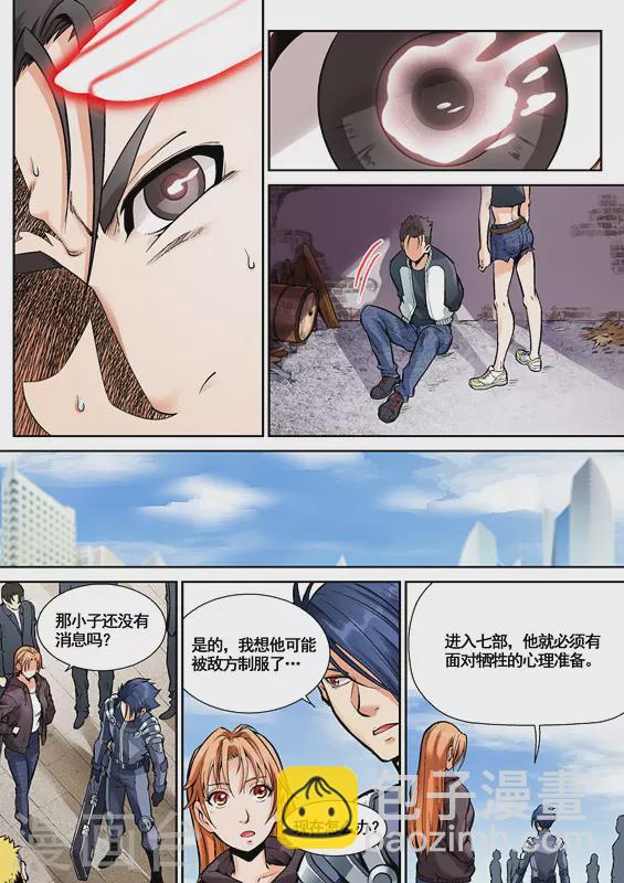 《非法变身》第6话 第3页