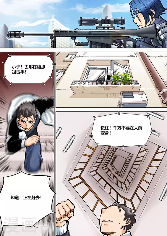 《非法变身》第5话 第14页