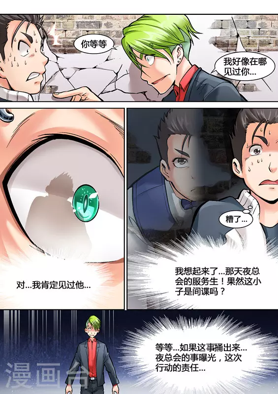 《非法变身》第7话 第2页