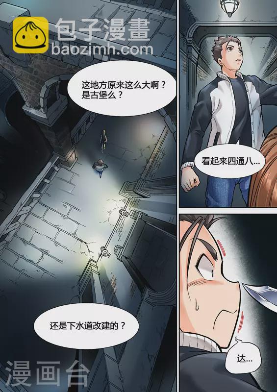 《非法变身》第7话 第4页