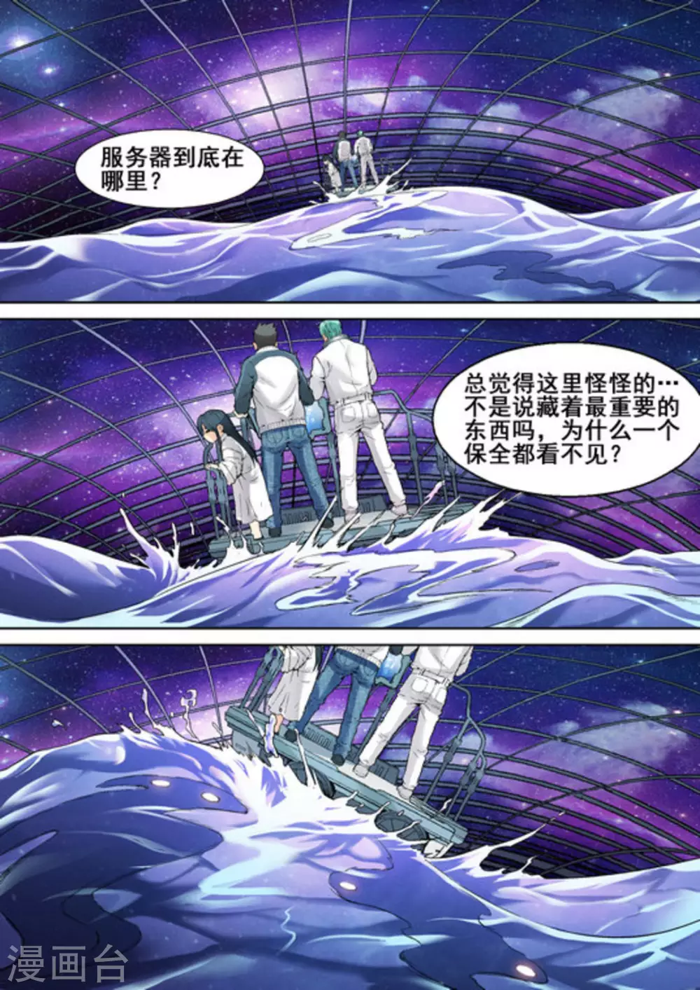 《非法变身》第12话 第10页