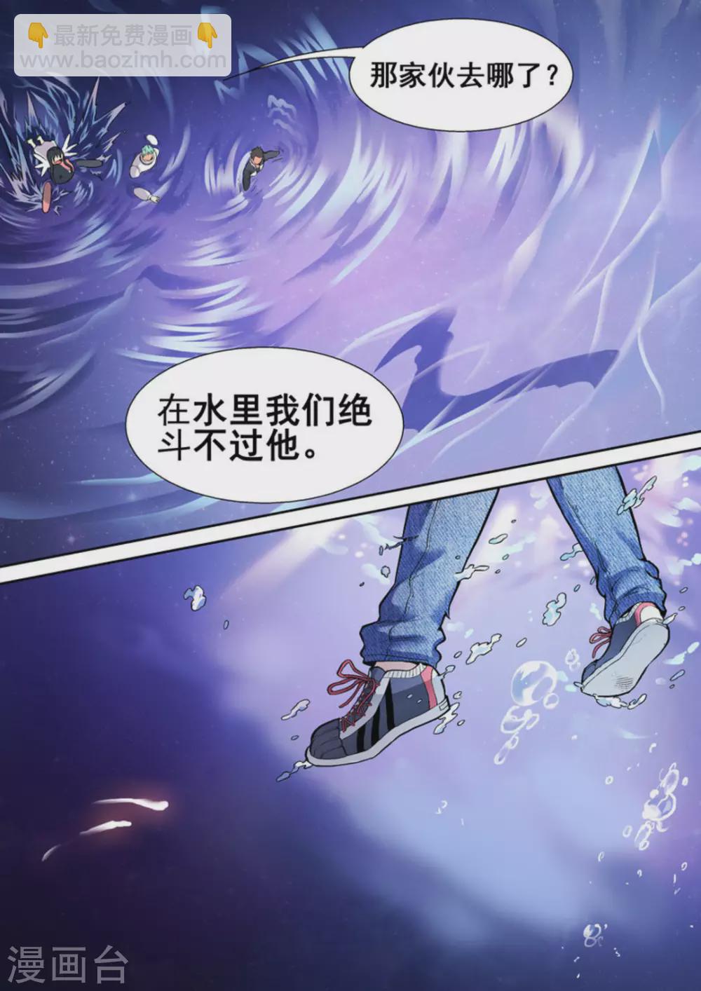 《非法变身》第12话 第15页