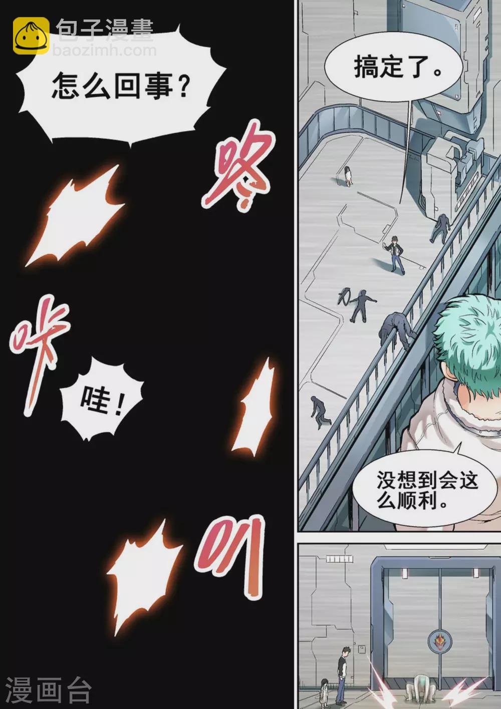 《非法变身》第12话 第5页