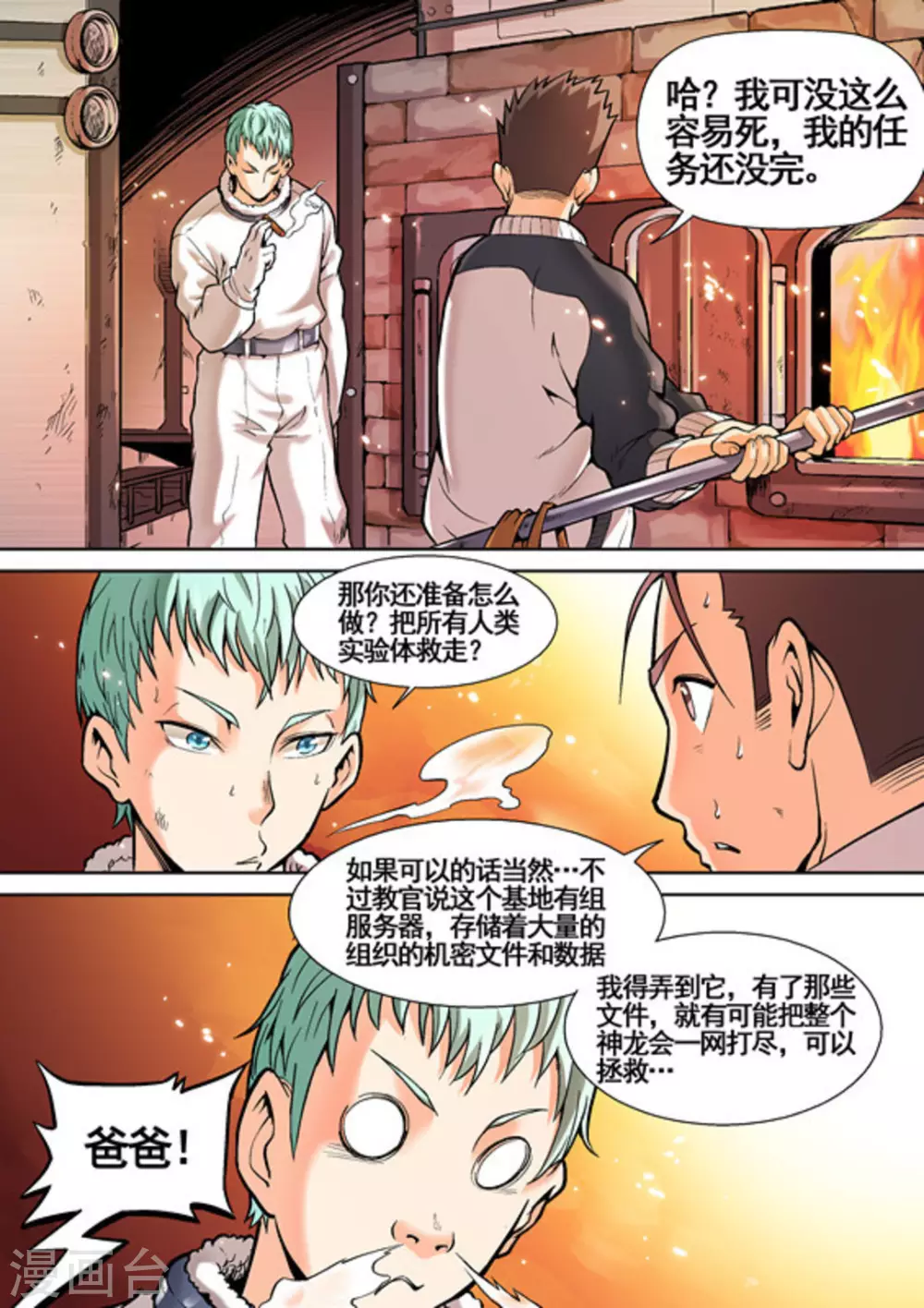 《非法变身》第10话 第7页