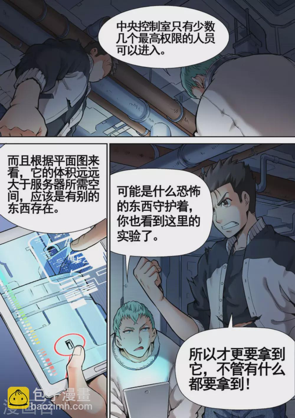 《非法变身》第11话 第15页