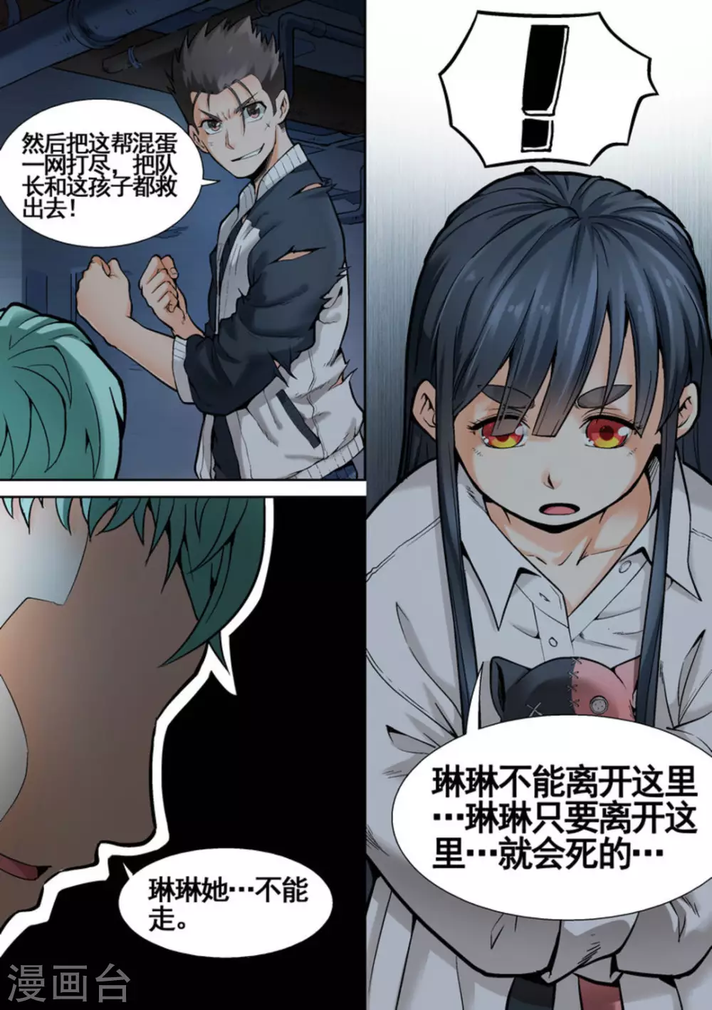 《非法变身》第11话 第16页
