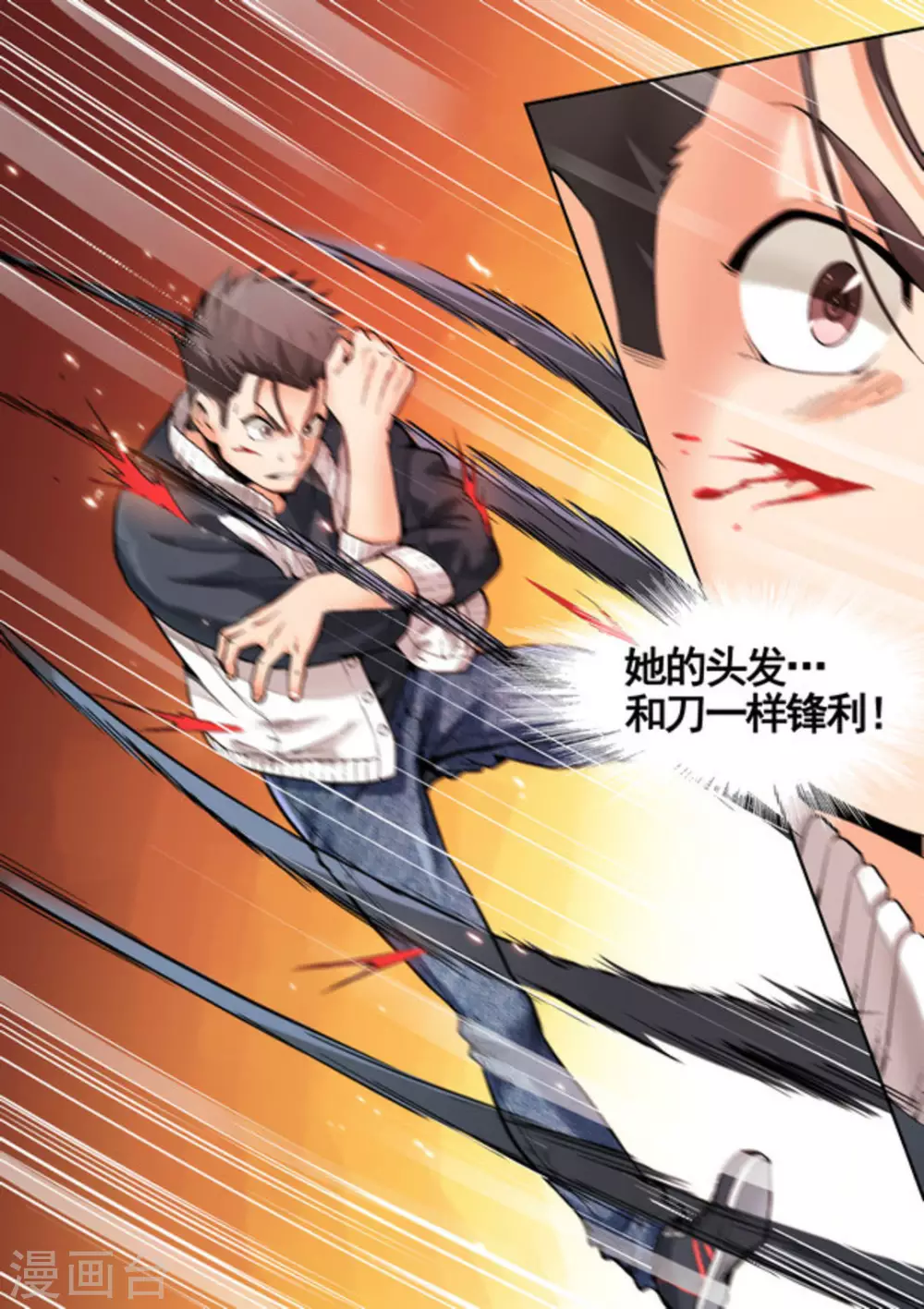 《非法变身》第11话 第3页