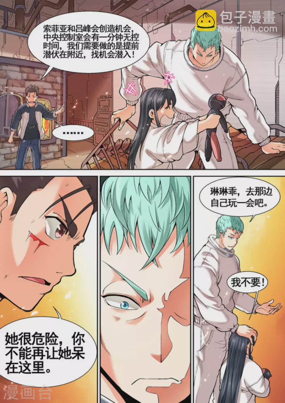 《非法变身》第11话 第9页
