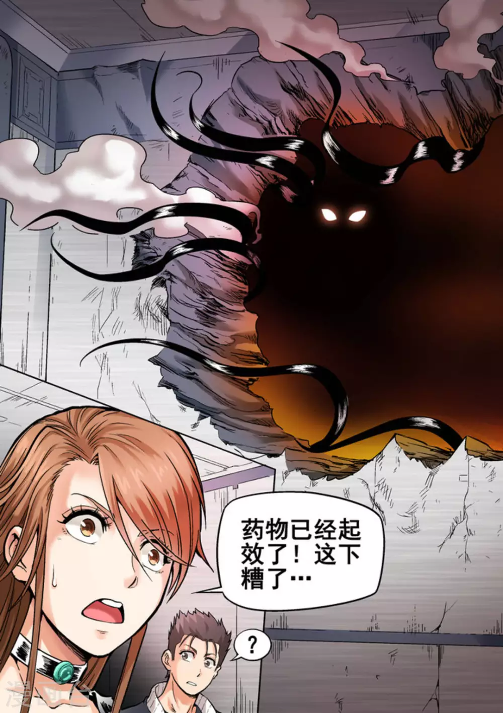 《非法变身》第16话 第14页