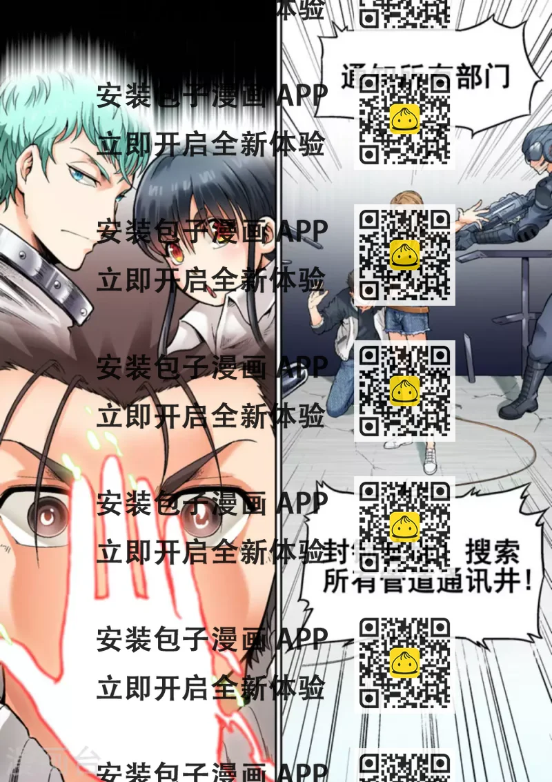 《非法变身》第16话 第2页