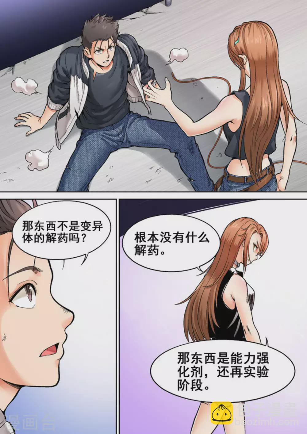 《非法变身》第16话 第4页