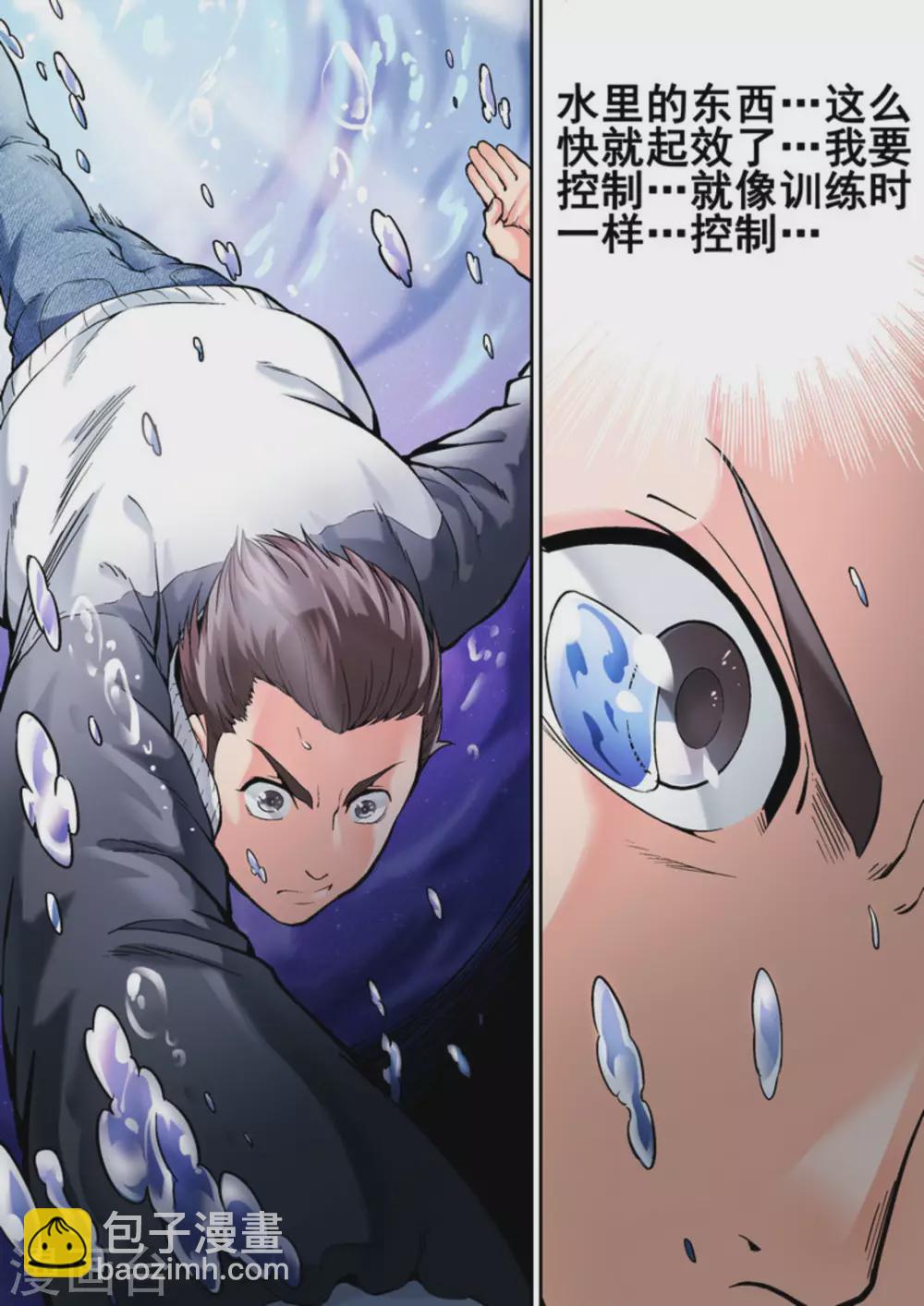 《非法变身》第13话 第16页