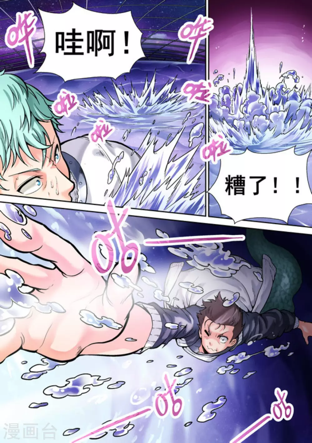 《非法变身》第13话 第4页