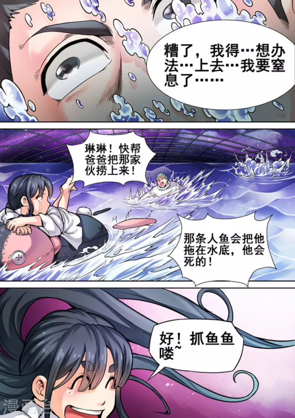 《非法变身》第13话 第5页