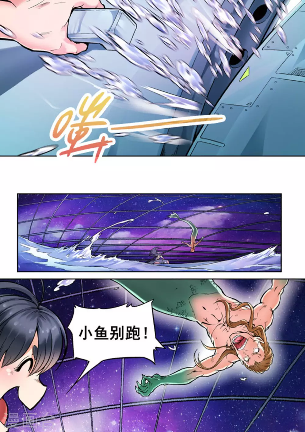 《非法变身》第14话 第12页