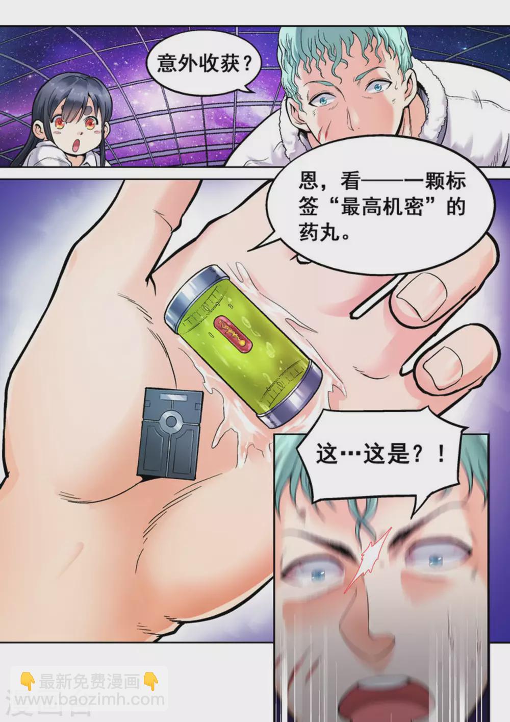 《非法变身》第14话 第16页