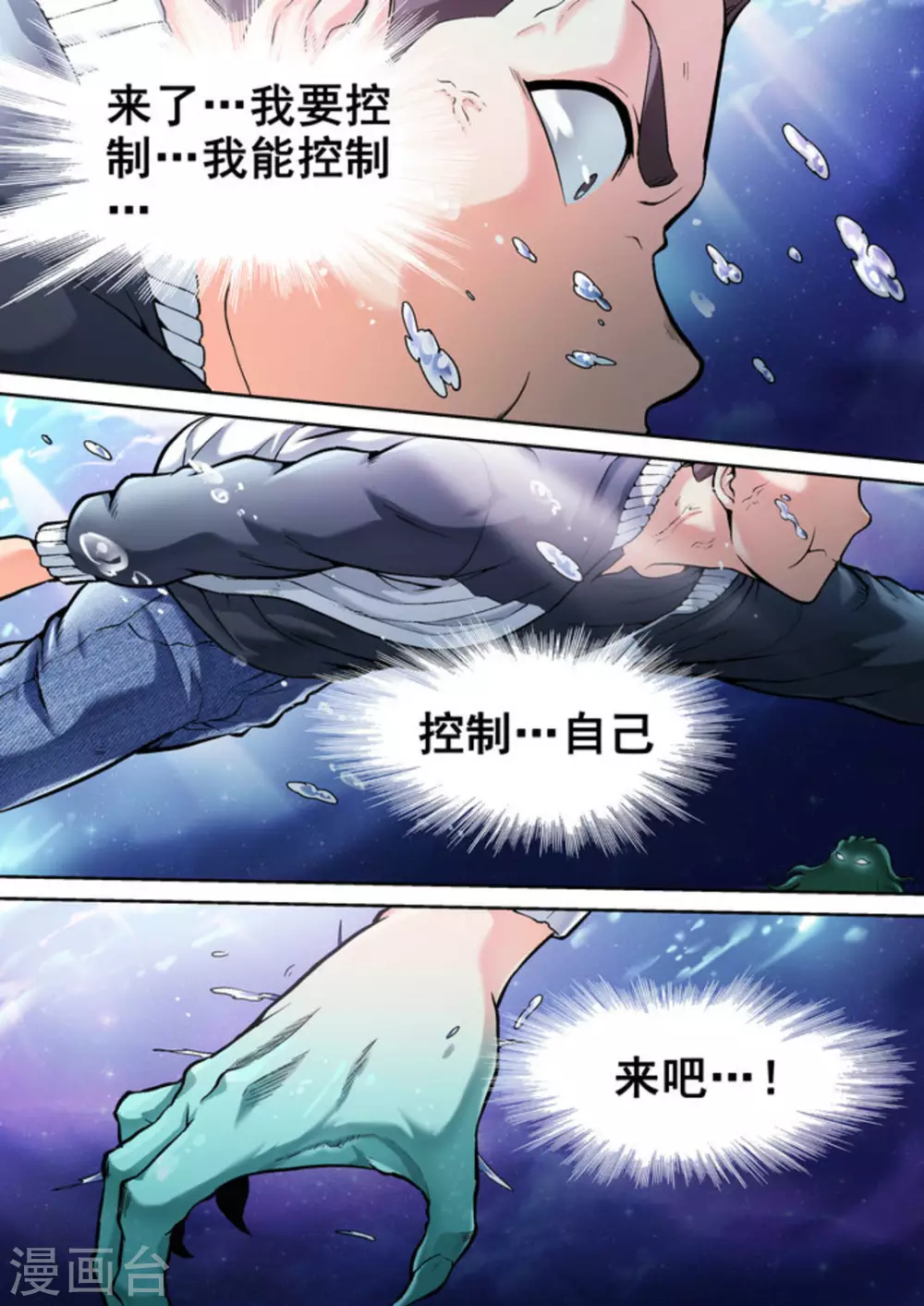 《非法变身》第14话 第3页