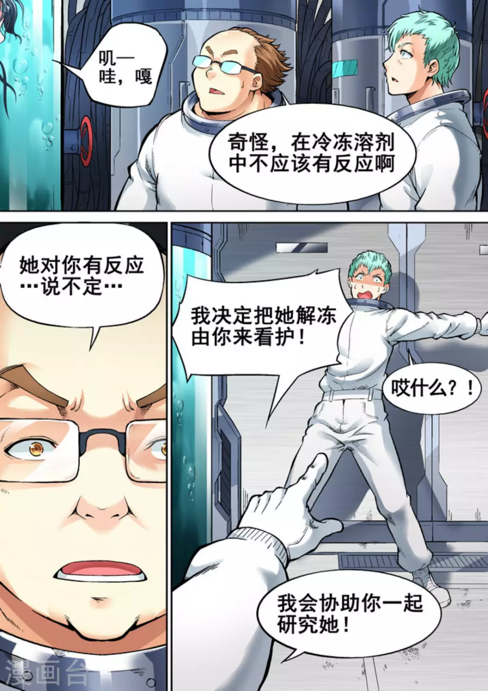 《非法变身》第17话 第10页