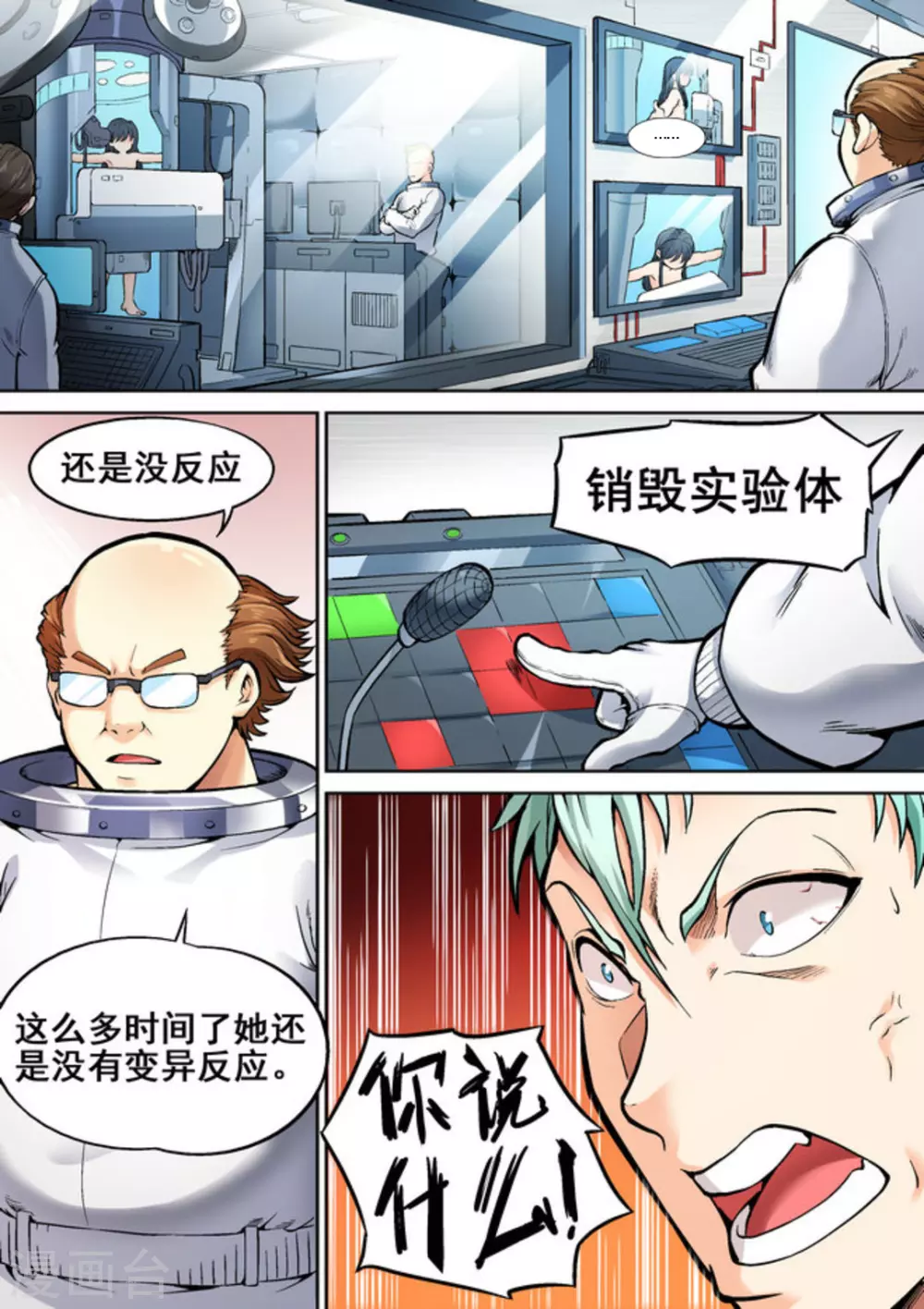《非法变身》第17话 第12页