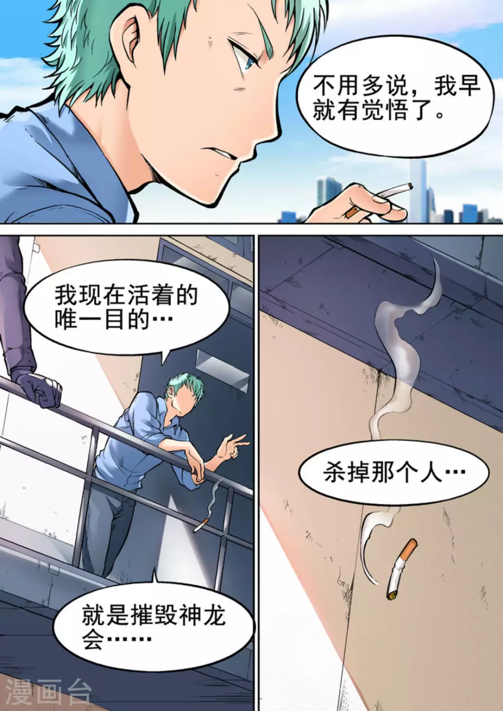 《非法变身》第17话 第5页